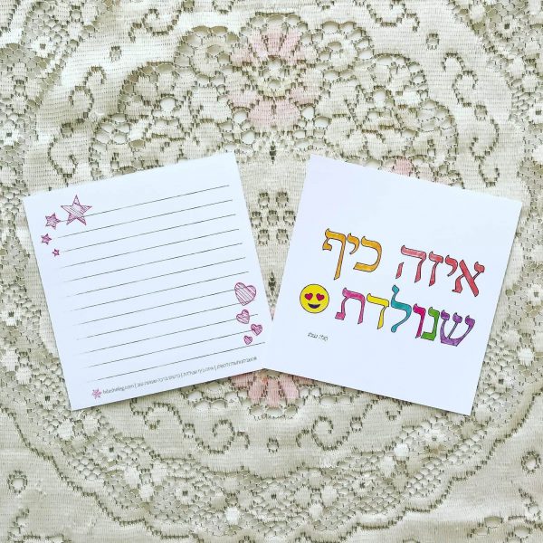 כיף שנולדת